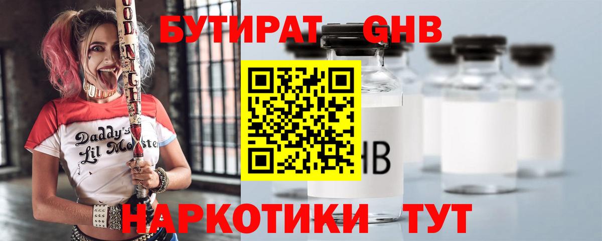БУТИРАТ  Вход с VPN  Махачкала  Бутират GHB 