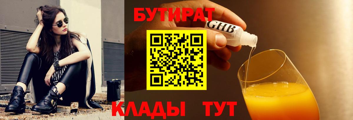 Бутират буратино Махачкала