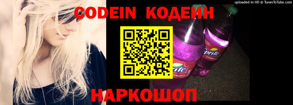 Махачкала  Кодеиновый сироп Lean Purple Drank  Кодеиновый сироп Lean напиток Lean (лин)  Вход с VPN 